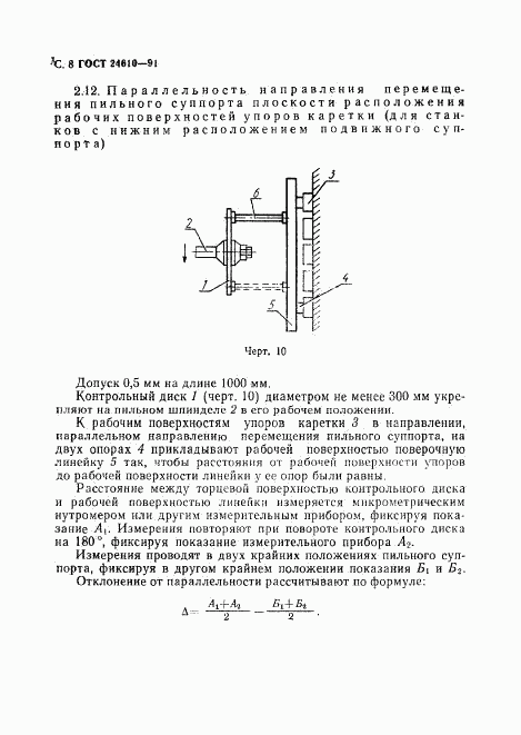 ГОСТ 24610-91, страница 9