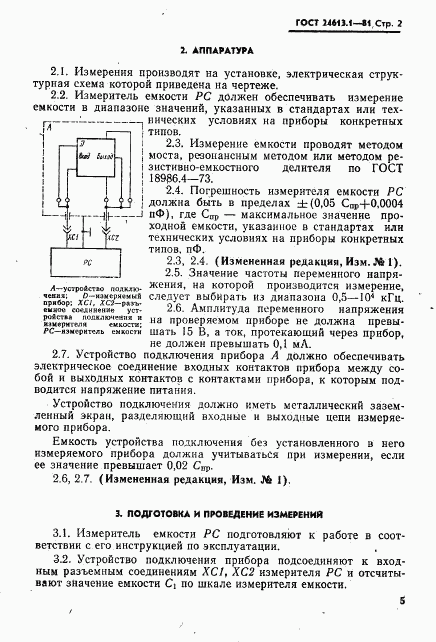 ГОСТ 24613.1-81, страница 2