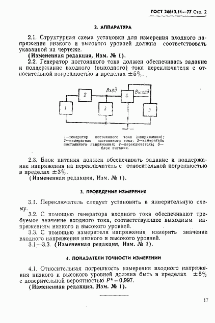 ГОСТ 24613.11-77, страница 2