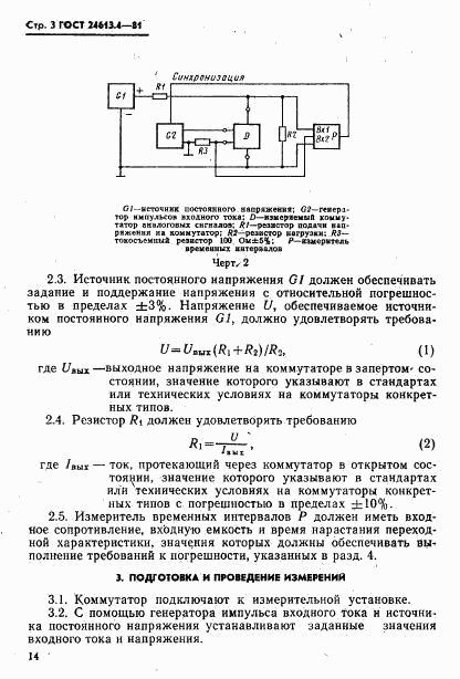 ГОСТ 24613.4-81, страница 3