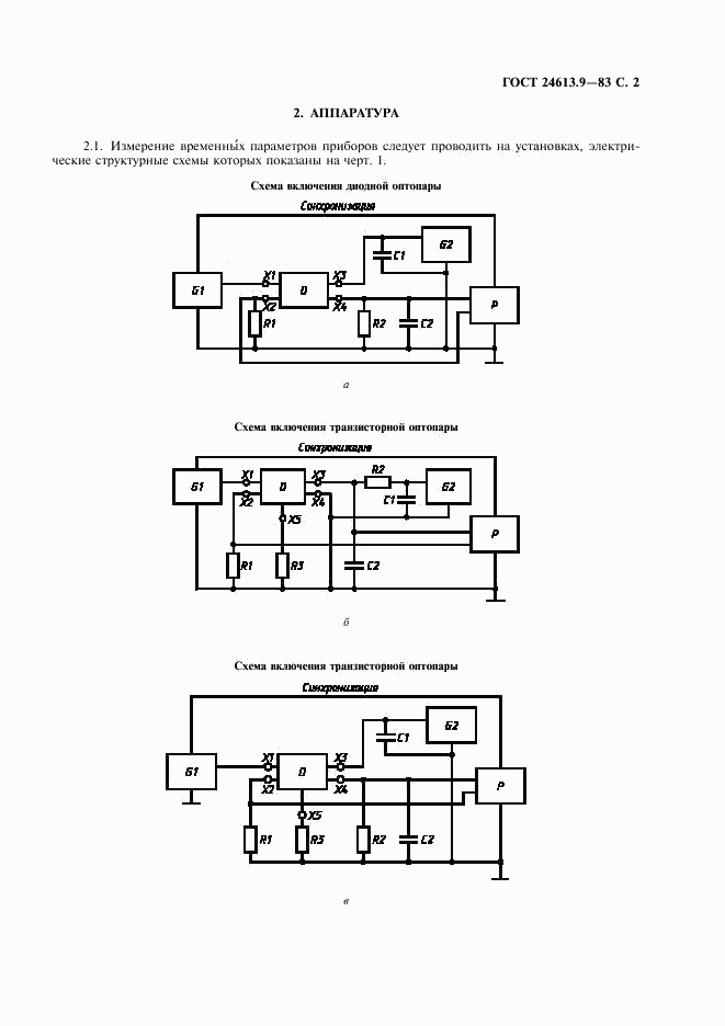 ГОСТ 24613.9-83, страница 3