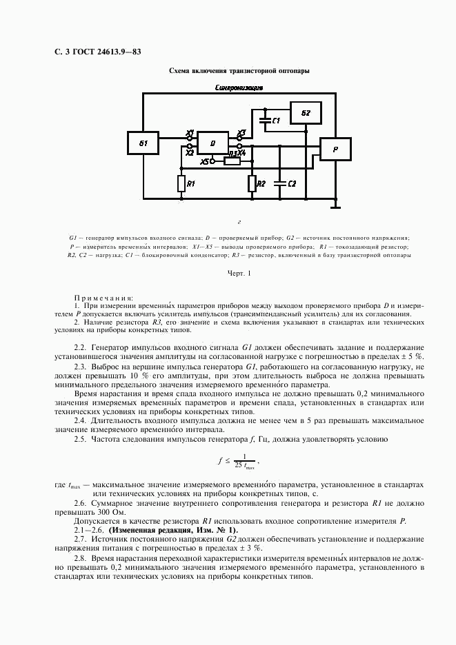 ГОСТ 24613.9-83, страница 4