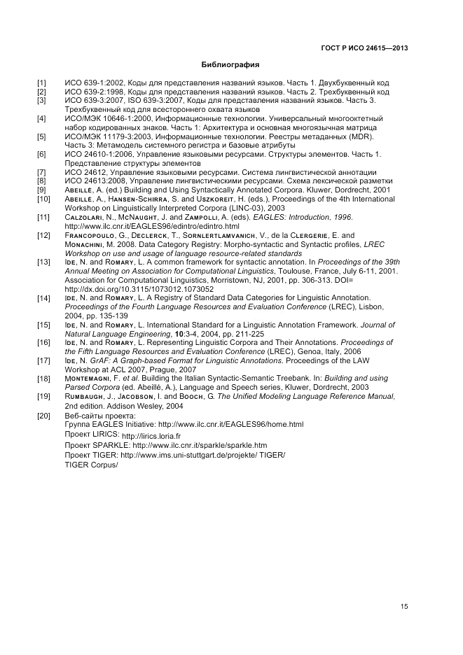 ГОСТ Р ИСО 24615-2013, страница 19