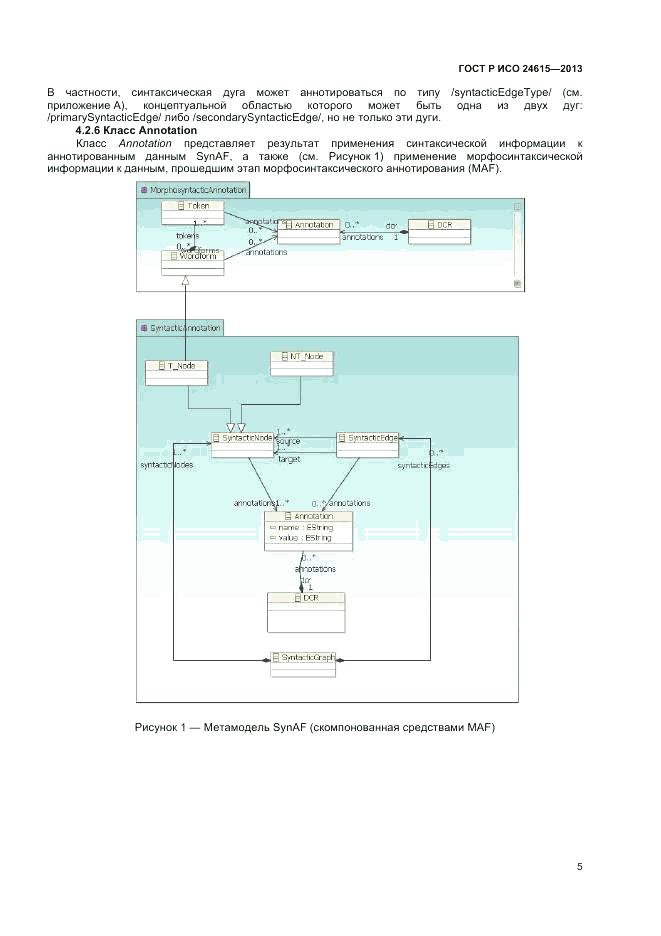 ГОСТ Р ИСО 24615-2013, страница 9