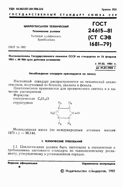 ГОСТ 24615-81, страница 3