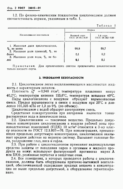 ГОСТ 24615-81, страница 4