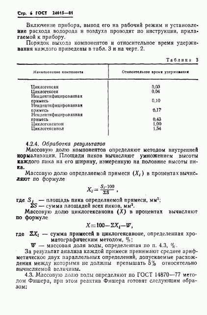 ГОСТ 24615-81, страница 8