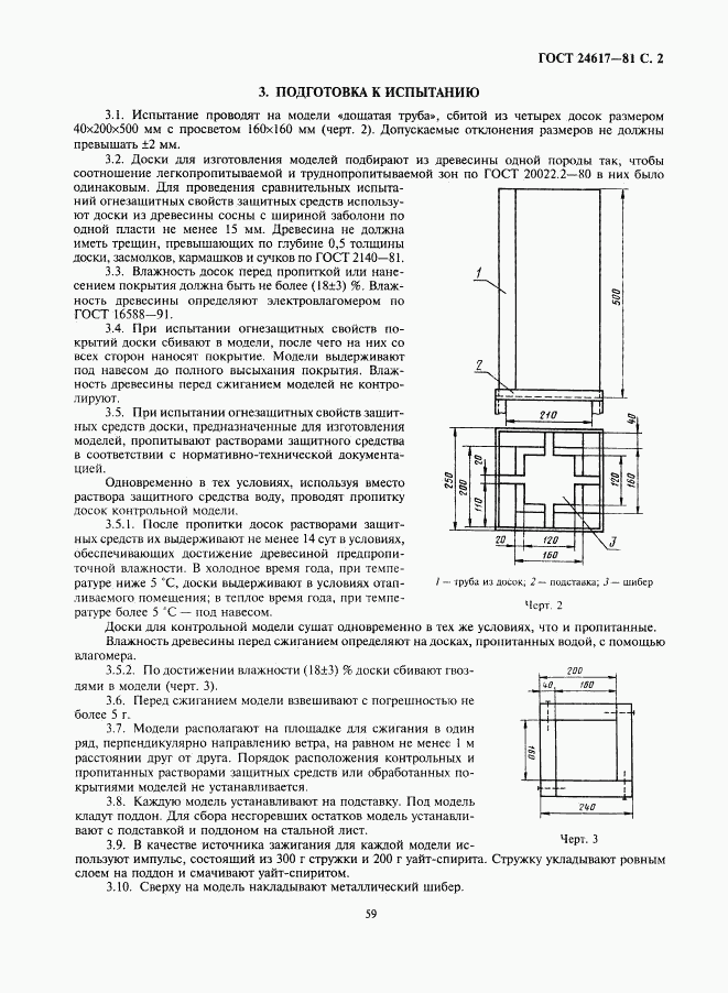 ГОСТ 24617-81, страница 2