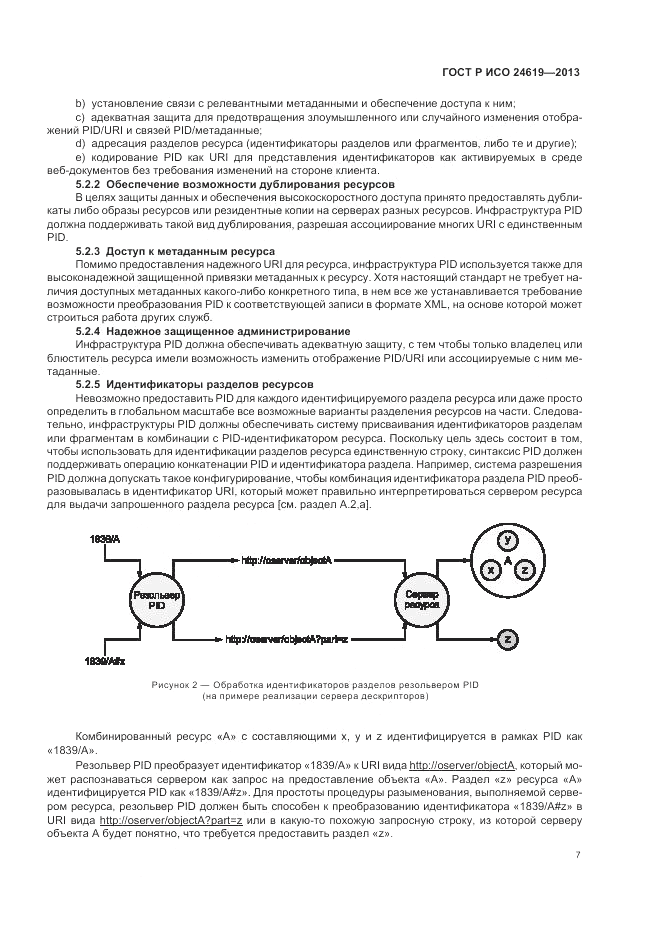 ГОСТ Р ИСО 24619-2013, страница 13