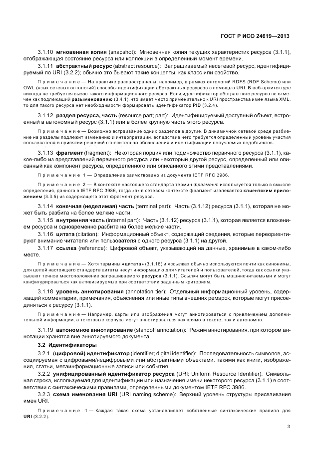 ГОСТ Р ИСО 24619-2013, страница 9