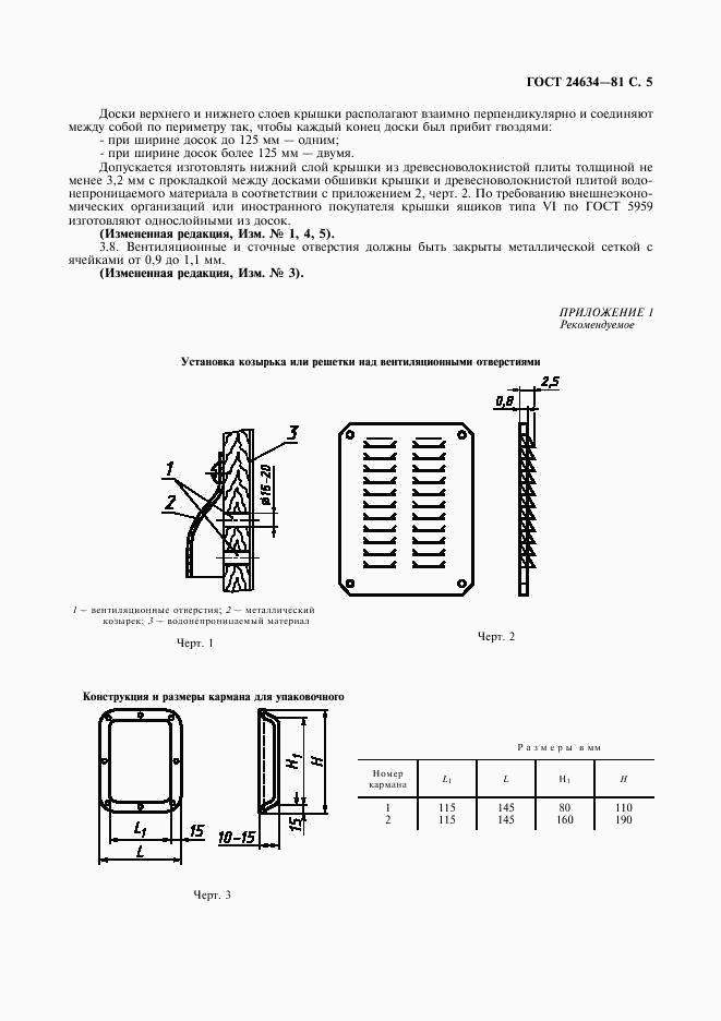 ГОСТ 24634-81, страница 7