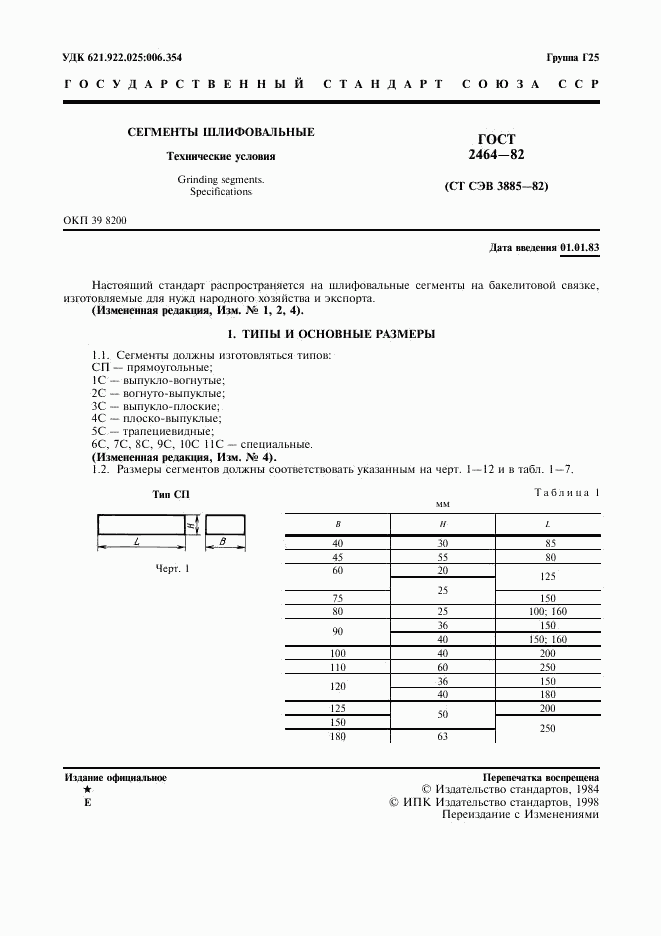 ГОСТ 2464-82, страница 2