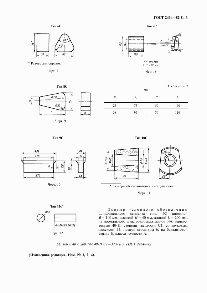 ГОСТ 2464-82, страница 4