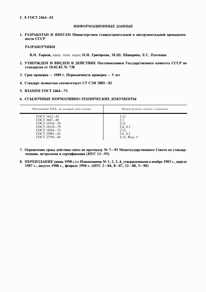 ГОСТ 2464-82, страница 9