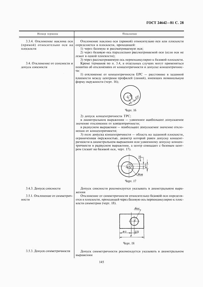 ГОСТ 24642-81, страница 28