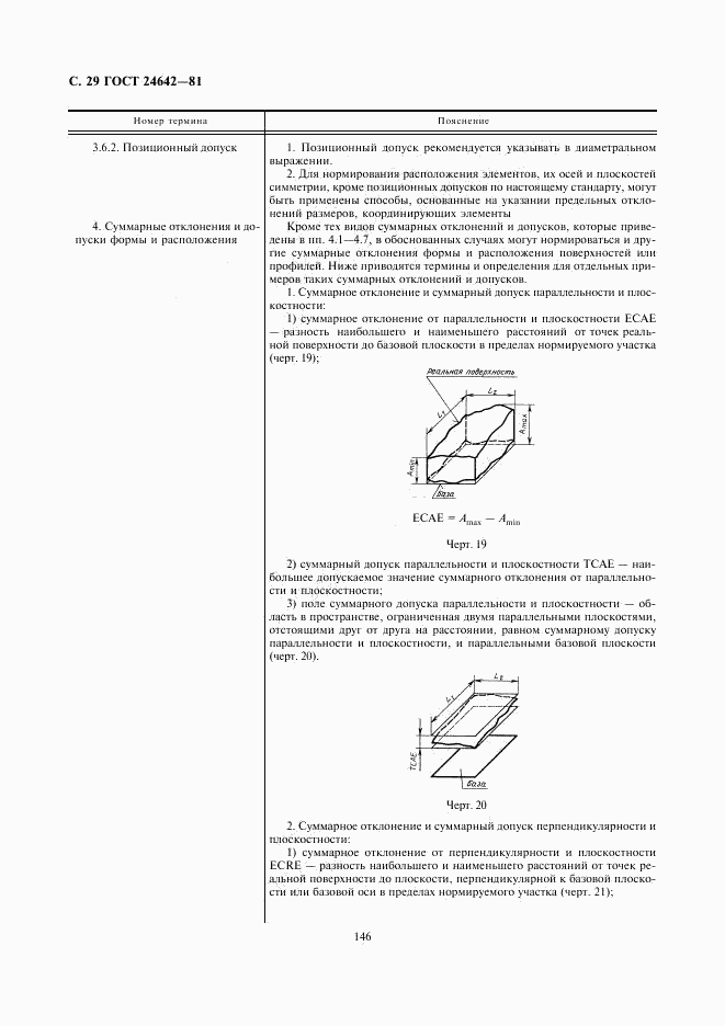 ГОСТ 24642-81, страница 29