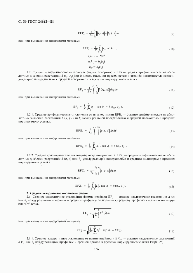 ГОСТ 24642-81, страница 39