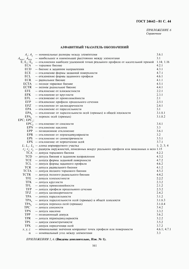 ГОСТ 24642-81, страница 44