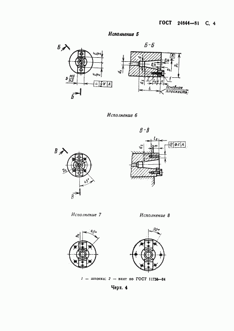 ГОСТ 24644-81, страница 5