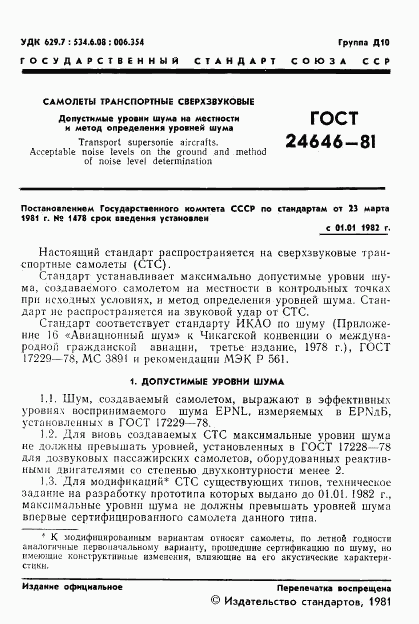 ГОСТ 24646-81, страница 2