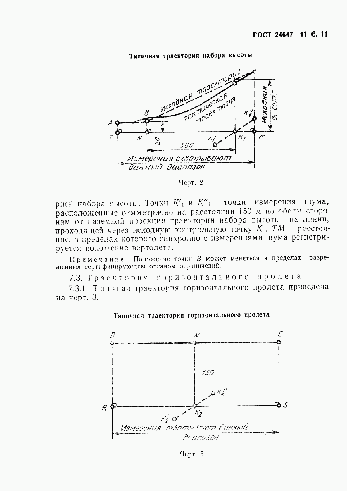 ГОСТ 24647-91, страница 13