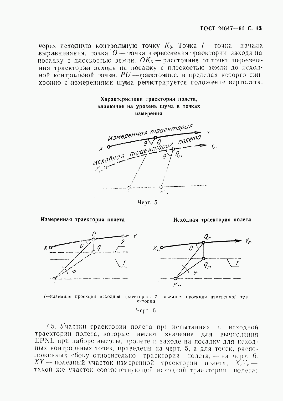 ГОСТ 24647-91, страница 15