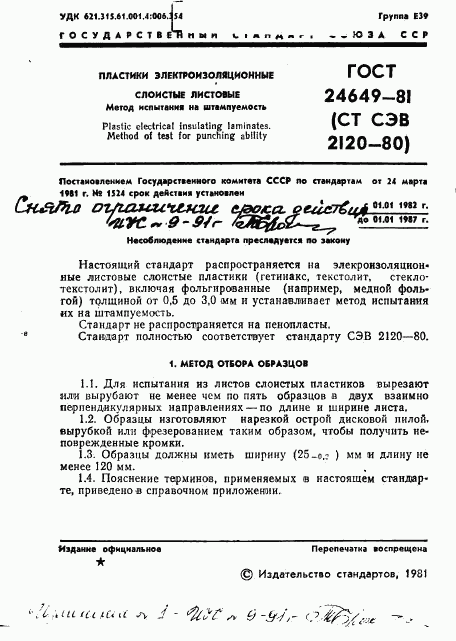 ГОСТ 24649-81, страница 2