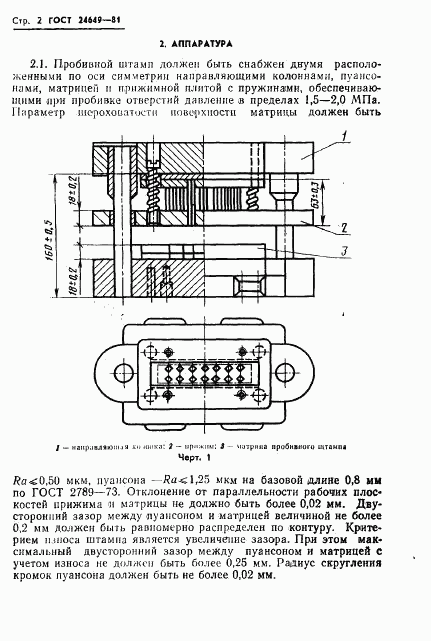 ГОСТ 24649-81, страница 3
