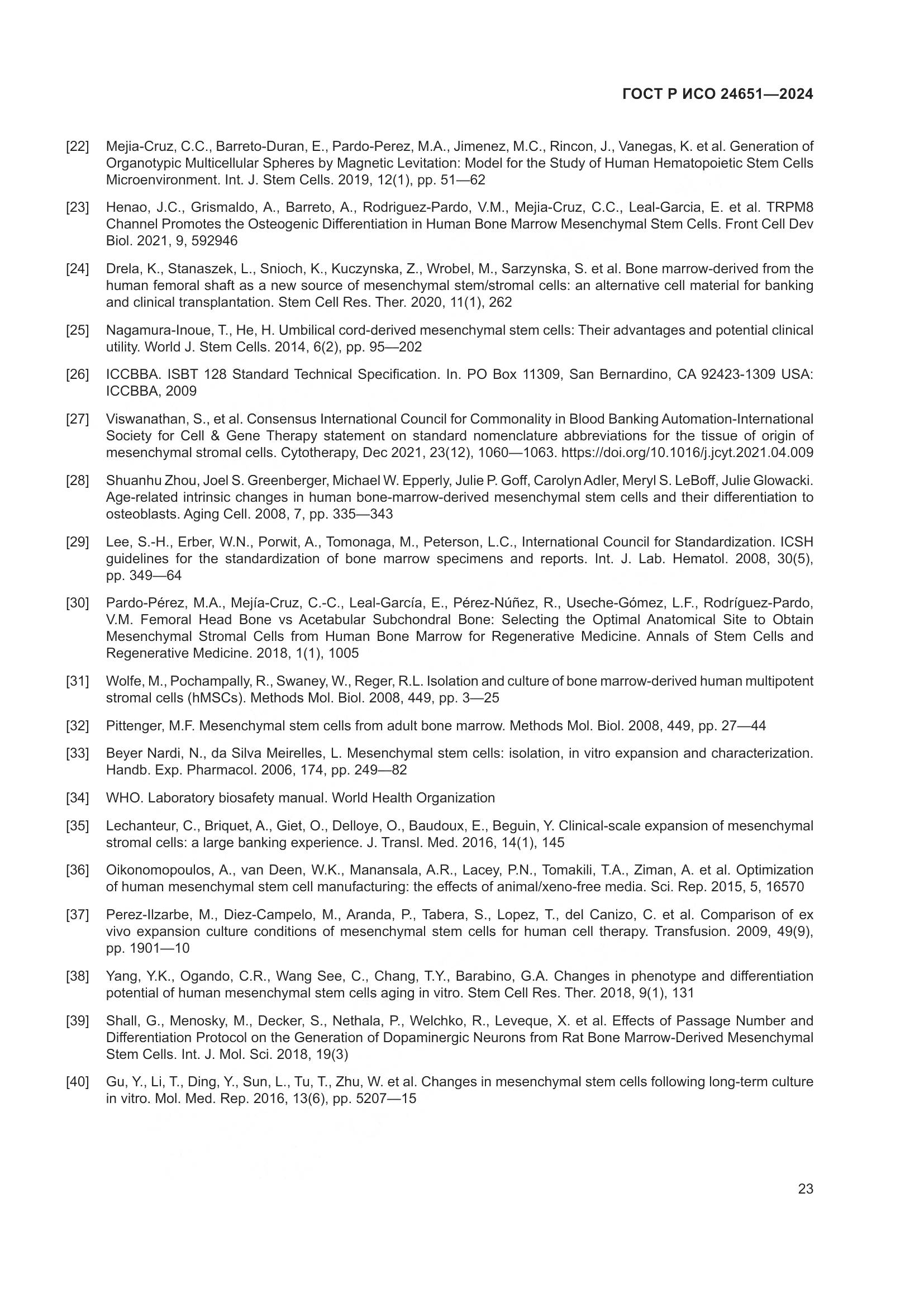ГОСТ Р ИСО 24651-2024, страница 27