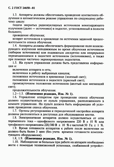 ГОСТ 24658-81, страница 3