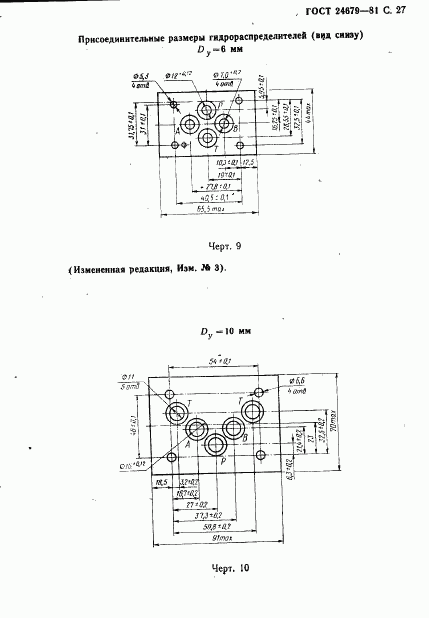 ГОСТ 24679-81, страница 28