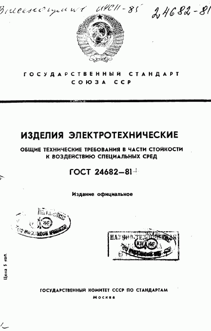 ГОСТ 24682-81, страница 1