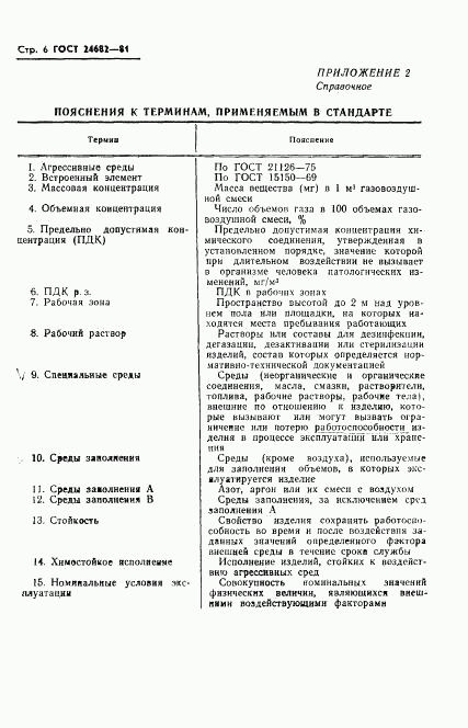 ГОСТ 24682-81, страница 8