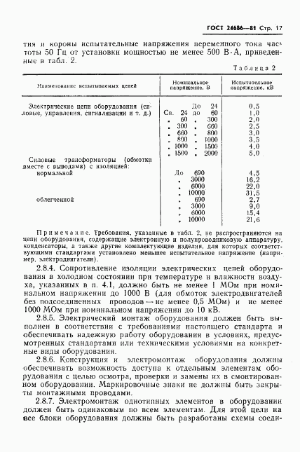 ГОСТ 24686-81, страница 19