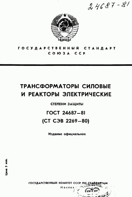 ГОСТ 24687-81, страница 1