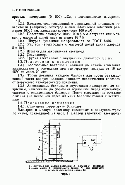 ГОСТ 24691-89, страница 3