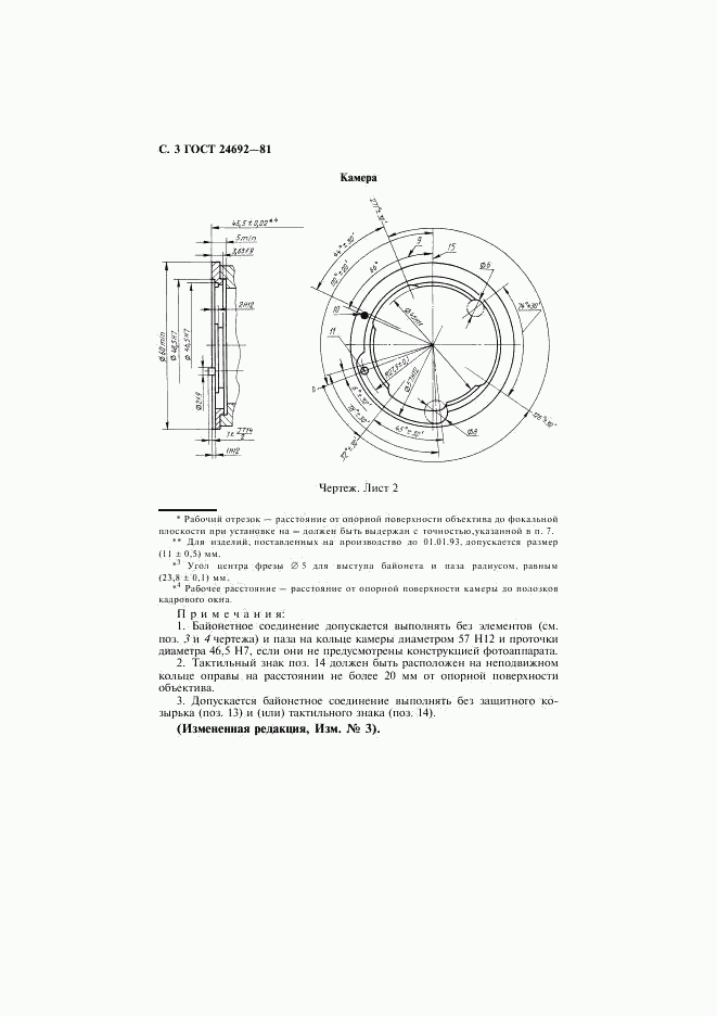 ГОСТ 24692-81, страница 4