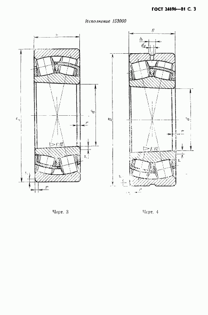 ГОСТ 24696-81, страница 4