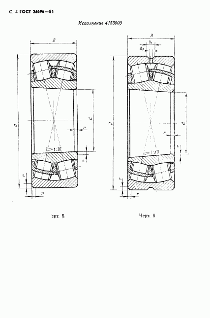 ГОСТ 24696-81, страница 5