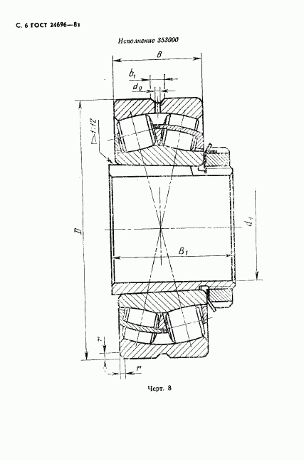 ГОСТ 24696-81, страница 7