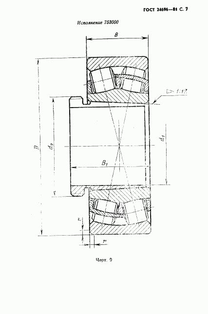 ГОСТ 24696-81, страница 8