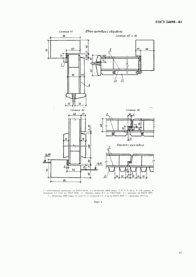 ГОСТ 24698-81, страница 10