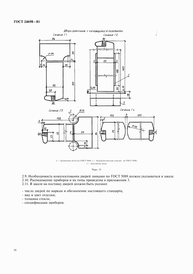 ГОСТ 24698-81, страница 13