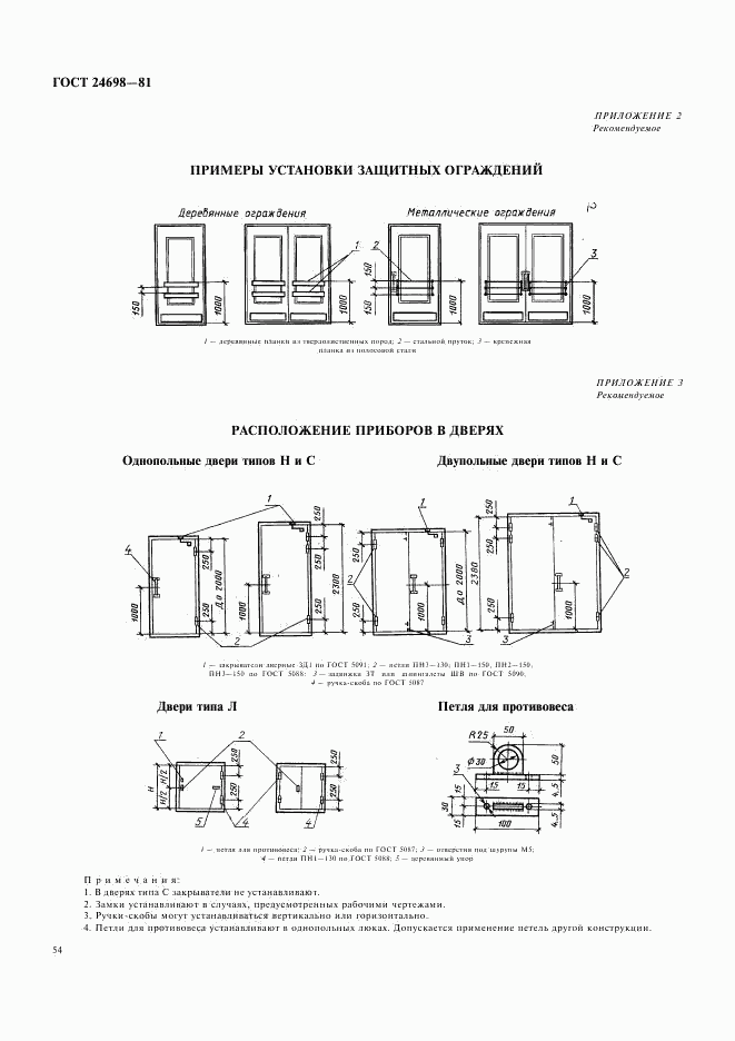 ГОСТ 24698-81, страница 17