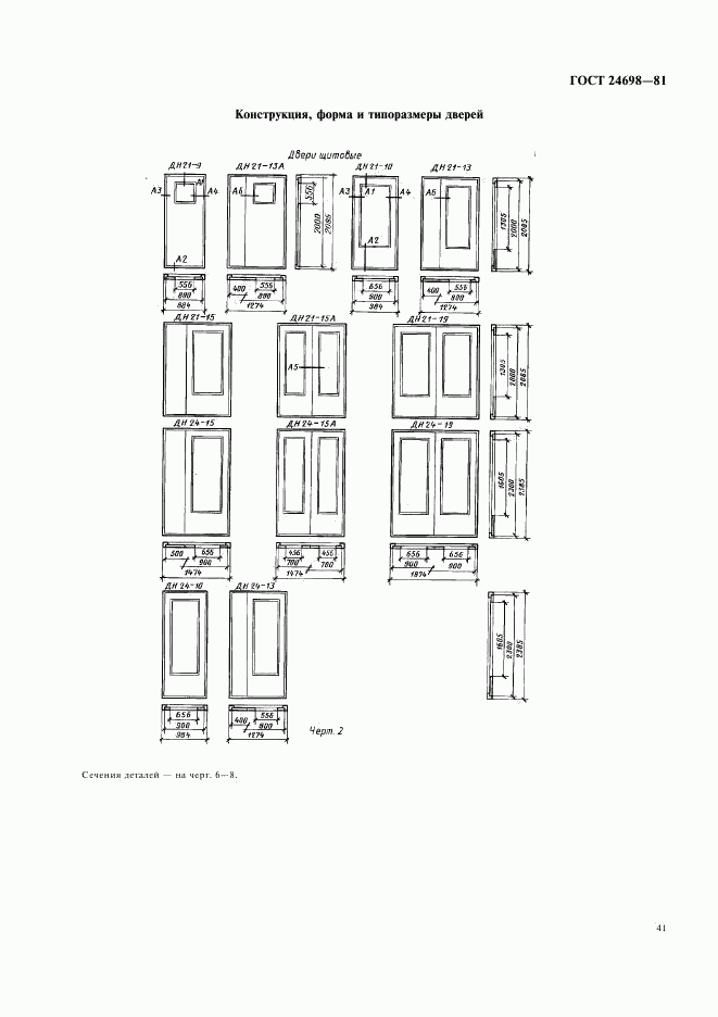 ГОСТ 24698-81, страница 4