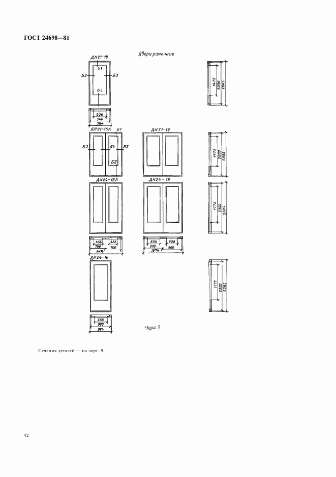 ГОСТ 24698-81, страница 5