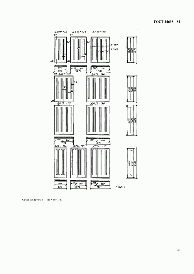 ГОСТ 24698-81, страница 6