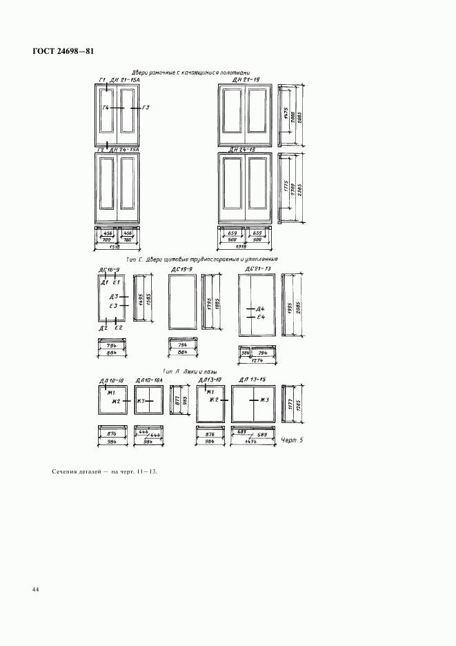 ГОСТ 24698-81, страница 7