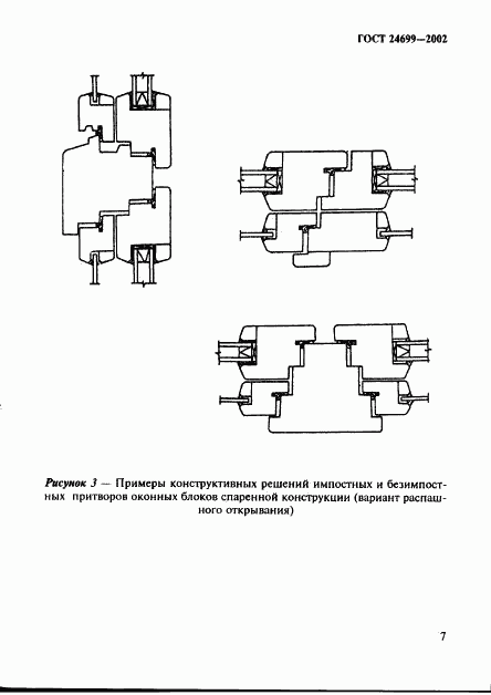 ГОСТ 24699-2002, страница 10