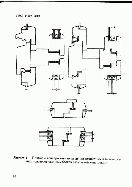 ГОСТ 24699-2002, страница 13